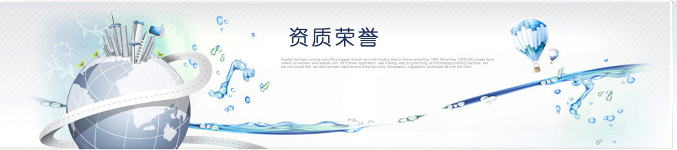 资质荣誉