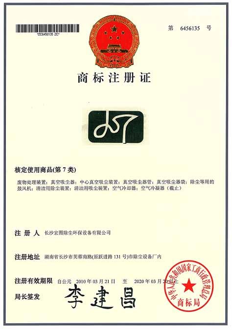 商标注册证